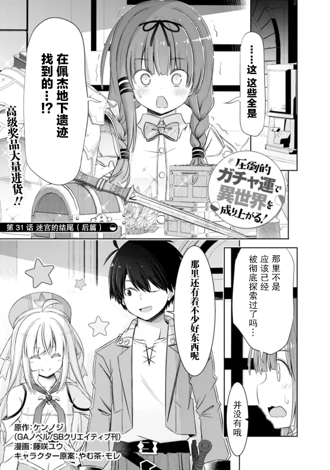 《用无敌的扭蛋运在异世界成名》漫画最新章节第31话免费下拉式在线观看章节第【7】张图片