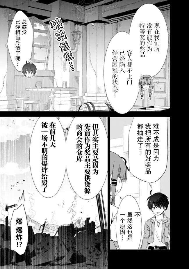 《用无敌的扭蛋运在异世界成名》漫画最新章节第28话免费下拉式在线观看章节第【3】张图片