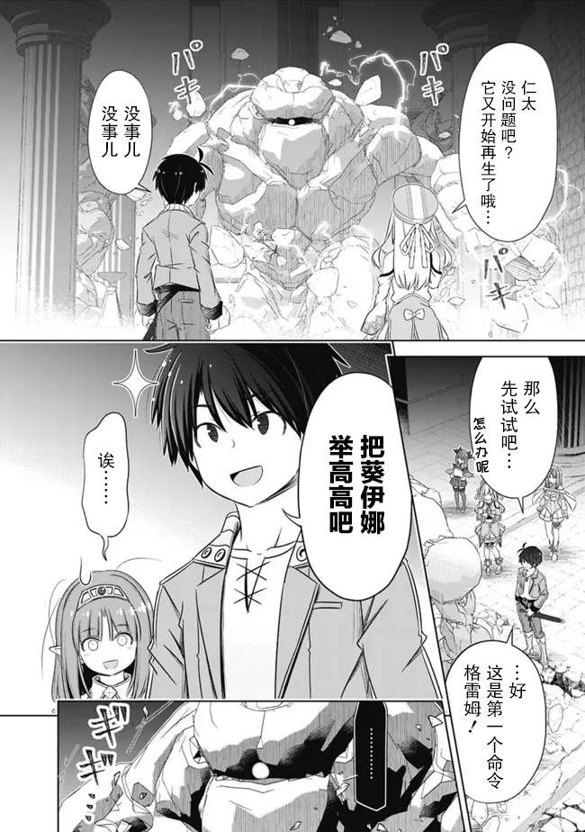 《用无敌的扭蛋运在异世界成名》漫画最新章节第30话免费下拉式在线观看章节第【10】张图片