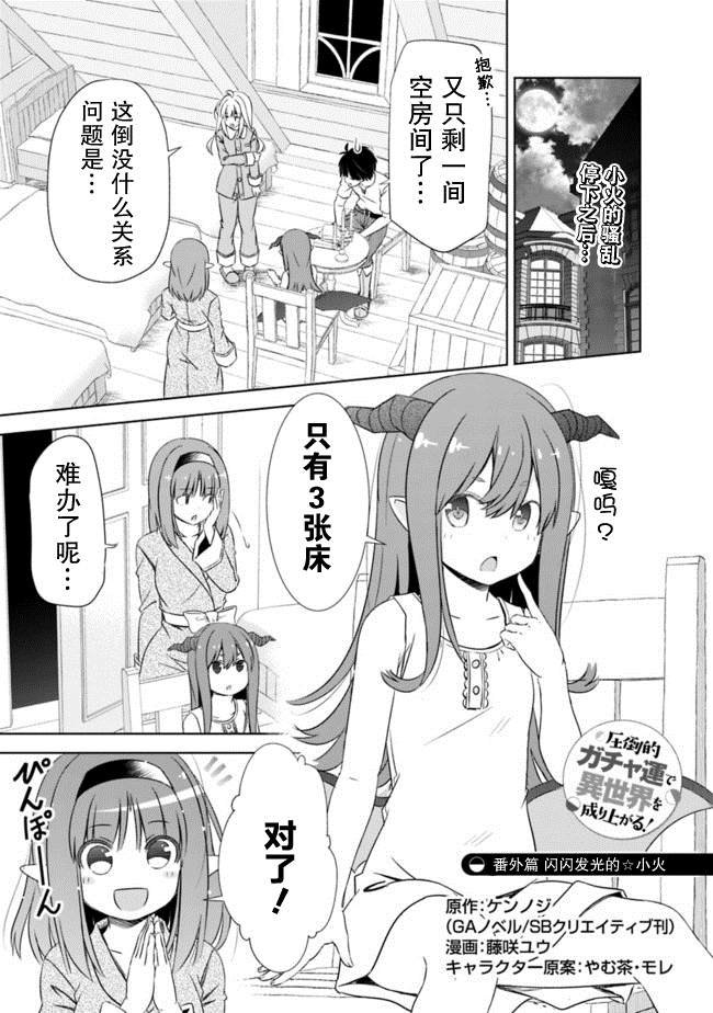 《用无敌的扭蛋运在异世界成名》漫画最新章节第19.5话免费下拉式在线观看章节第【1】张图片