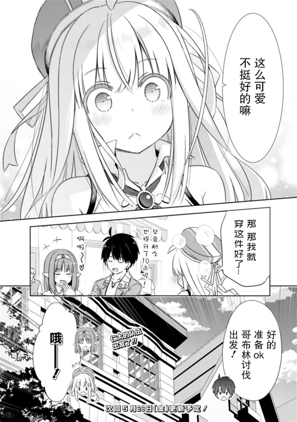 《用无敌的扭蛋运在异世界成名》漫画最新章节第15话免费下拉式在线观看章节第【12】张图片