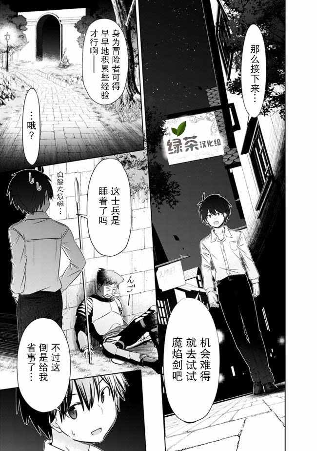 《用无敌的扭蛋运在异世界成名》漫画最新章节第4话免费下拉式在线观看章节第【13】张图片