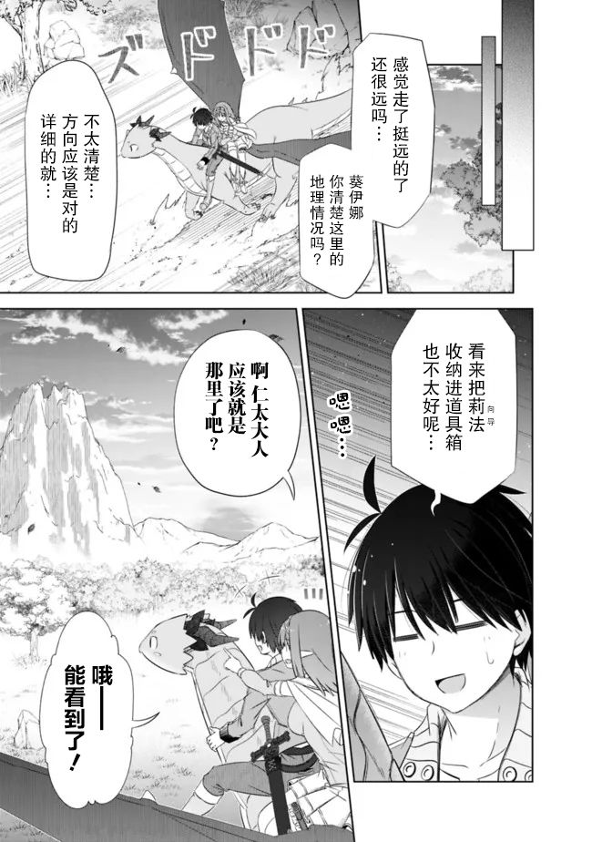 《用无敌的扭蛋运在异世界成名》漫画最新章节第22话免费下拉式在线观看章节第【5】张图片