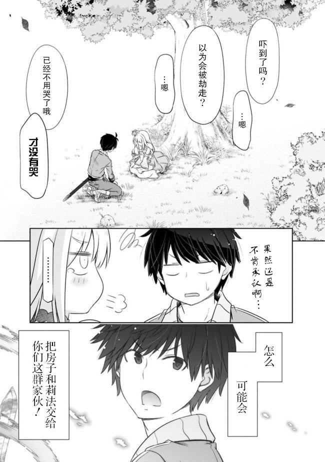 《用无敌的扭蛋运在异世界成名》漫画最新章节第7话免费下拉式在线观看章节第【17】张图片