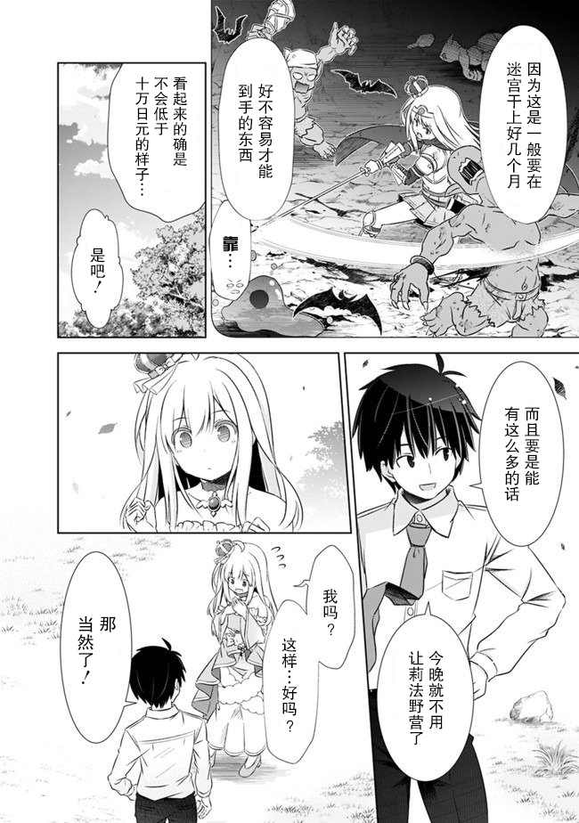 《用无敌的扭蛋运在异世界成名》漫画最新章节第3话免费下拉式在线观看章节第【8】张图片