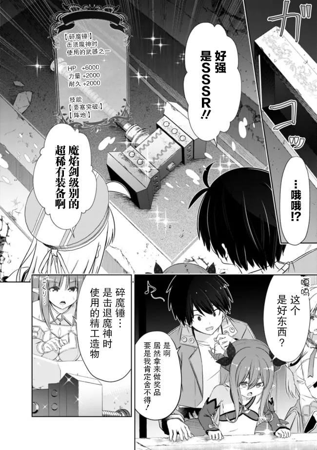 《用无敌的扭蛋运在异世界成名》漫画最新章节第31话免费下拉式在线观看章节第【2】张图片
