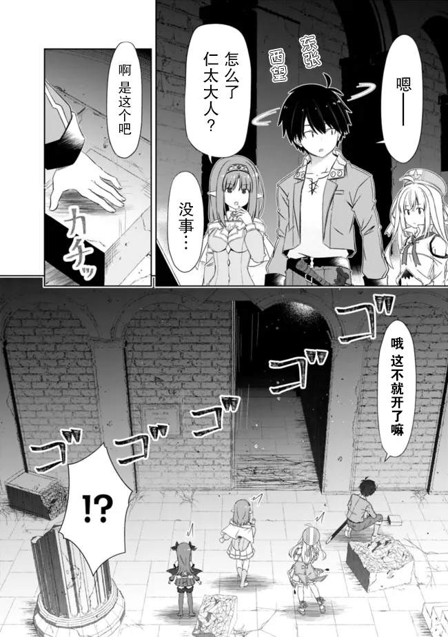 《用无敌的扭蛋运在异世界成名》漫画最新章节第28话免费下拉式在线观看章节第【12】张图片