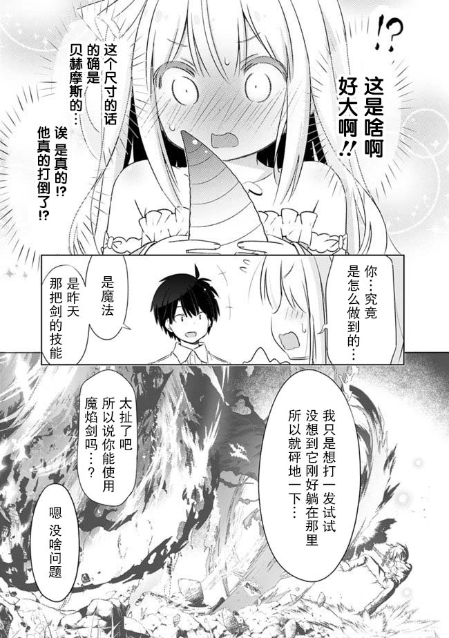 《用无敌的扭蛋运在异世界成名》漫画最新章节第5话免费下拉式在线观看章节第【17】张图片