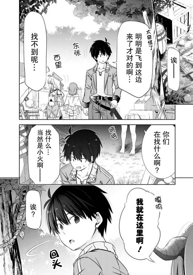 《用无敌的扭蛋运在异世界成名》漫画最新章节第18话免费下拉式在线观看章节第【16】张图片