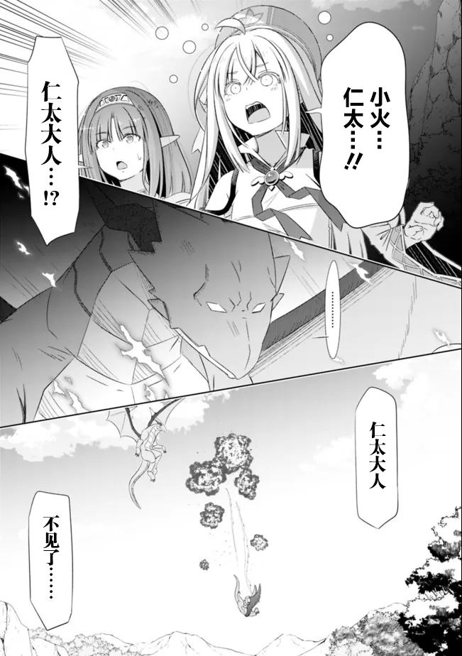 《用无敌的扭蛋运在异世界成名》漫画最新章节第24话免费下拉式在线观看章节第【15】张图片