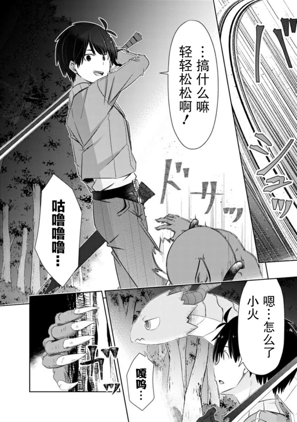 《用无敌的扭蛋运在异世界成名》漫画最新章节第17话免费下拉式在线观看章节第【8】张图片