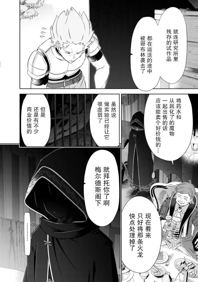 《用无敌的扭蛋运在异世界成名》漫画最新章节第22话免费下拉式在线观看章节第【12】张图片