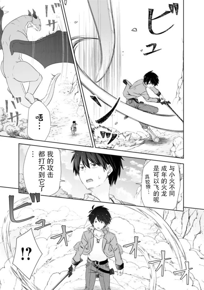 《用无敌的扭蛋运在异世界成名》漫画最新章节第23话免费下拉式在线观看章节第【13】张图片