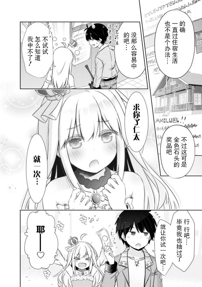 《用无敌的扭蛋运在异世界成名》漫画最新章节第6话免费下拉式在线观看章节第【6】张图片