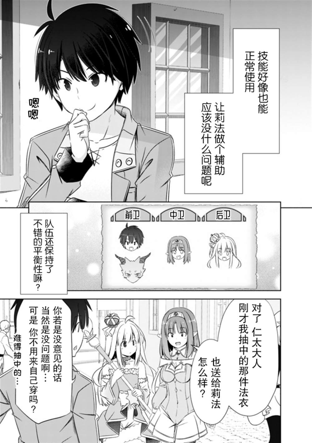 《用无敌的扭蛋运在异世界成名》漫画最新章节第15话免费下拉式在线观看章节第【7】张图片