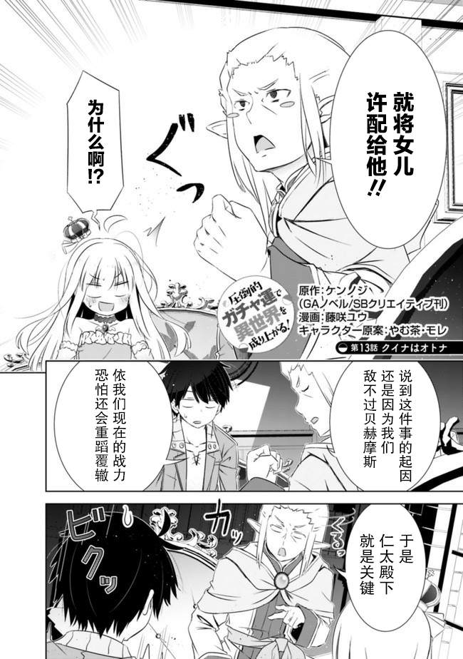 《用无敌的扭蛋运在异世界成名》漫画最新章节第13话免费下拉式在线观看章节第【2】张图片