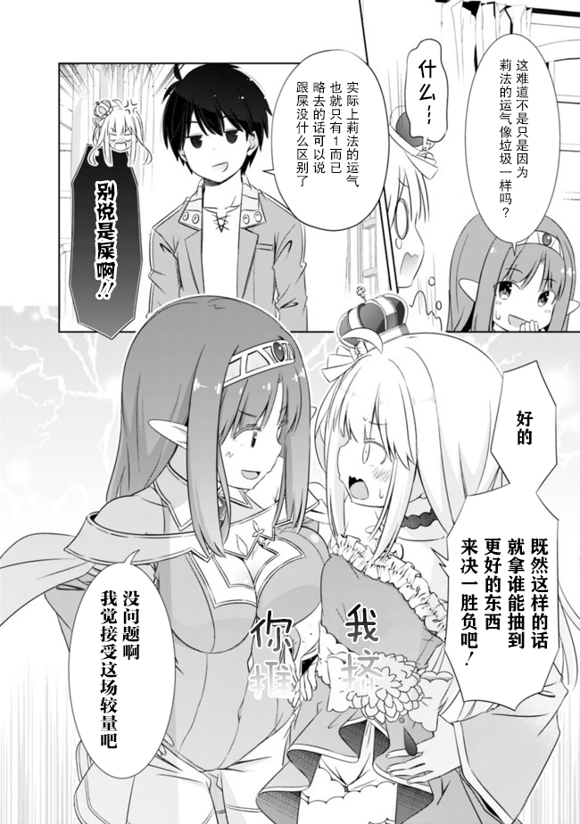 《用无敌的扭蛋运在异世界成名》漫画最新章节第14话免费下拉式在线观看章节第【10】张图片