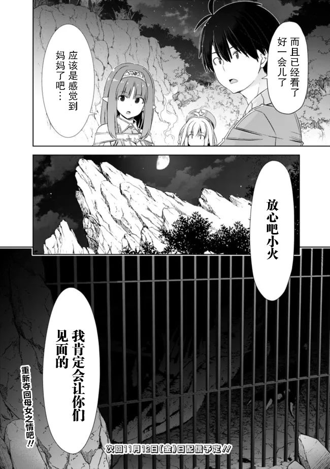 《用无敌的扭蛋运在异世界成名》漫画最新章节第22话免费下拉式在线观看章节第【10】张图片