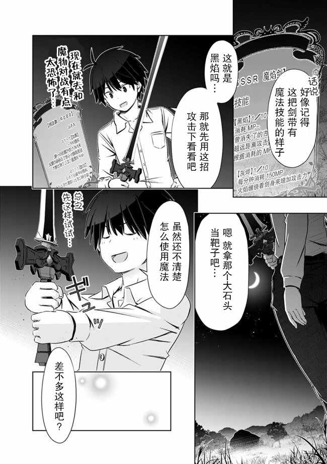 《用无敌的扭蛋运在异世界成名》漫画最新章节第4话免费下拉式在线观看章节第【16】张图片