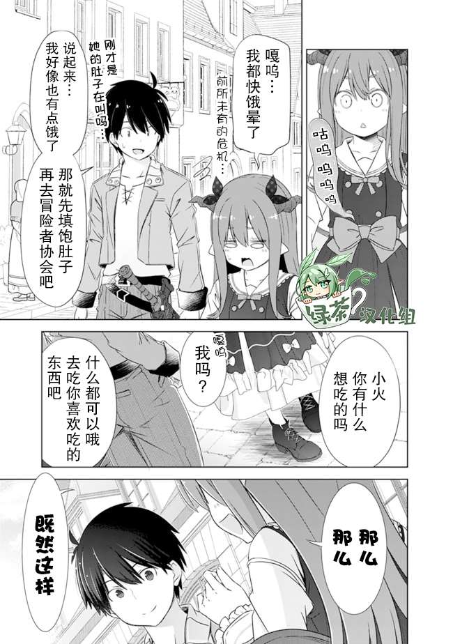 《用无敌的扭蛋运在异世界成名》漫画最新章节第19话免费下拉式在线观看章节第【15】张图片