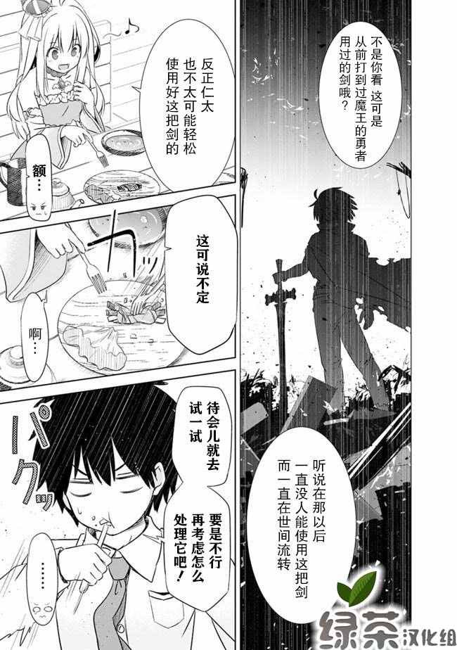 《用无敌的扭蛋运在异世界成名》漫画最新章节第4话免费下拉式在线观看章节第【3】张图片