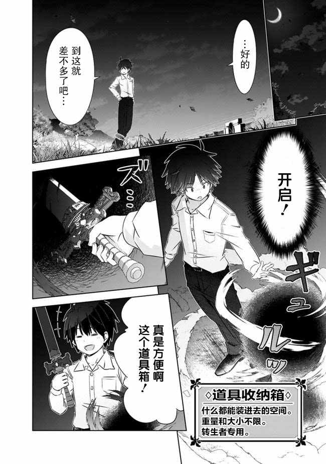 《用无敌的扭蛋运在异世界成名》漫画最新章节第4话免费下拉式在线观看章节第【14】张图片