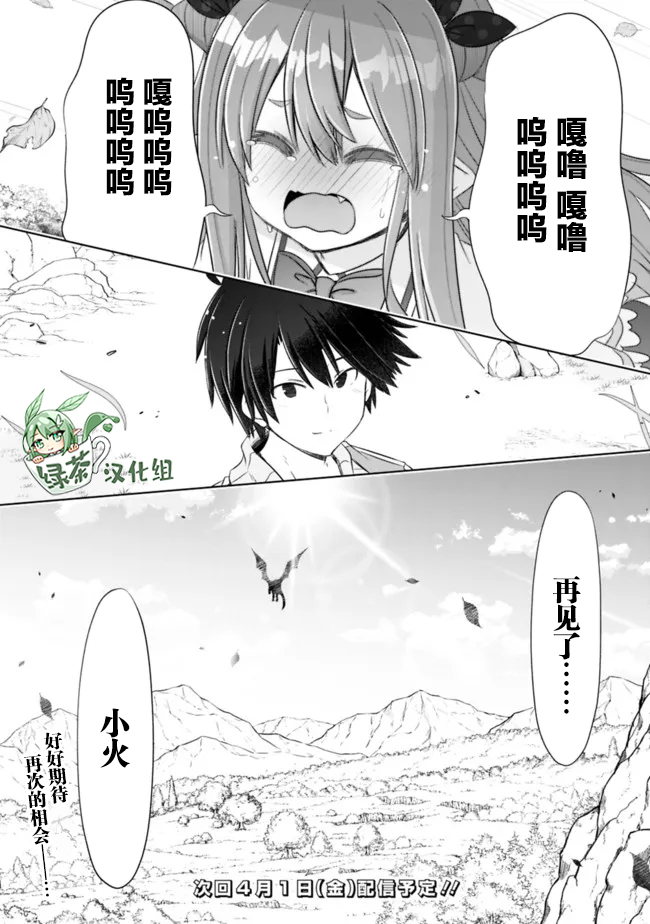 《用无敌的扭蛋运在异世界成名》漫画最新章节第26话免费下拉式在线观看章节第【11】张图片