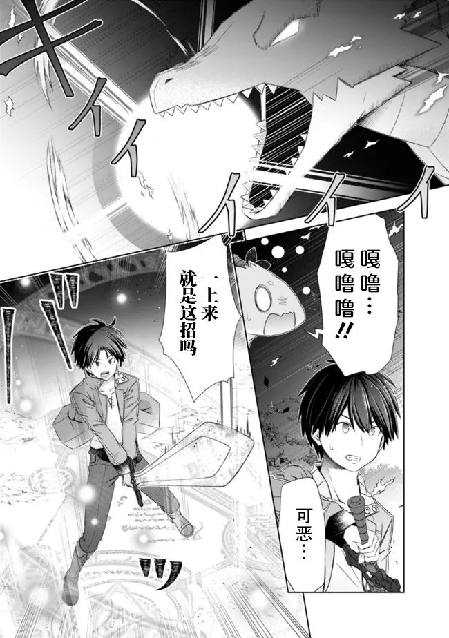 《用无敌的扭蛋运在异世界成名》漫画最新章节第22话免费下拉式在线观看章节第【19】张图片