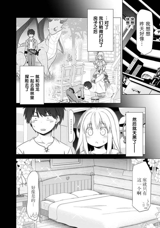 《用无敌的扭蛋运在异世界成名》漫画最新章节第9话免费下拉式在线观看章节第【2】张图片