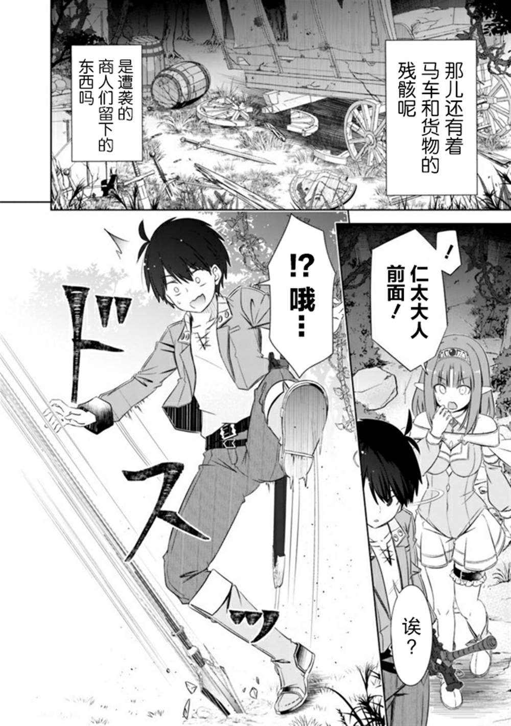 《用无敌的扭蛋运在异世界成名》漫画最新章节第17话免费下拉式在线观看章节第【2】张图片