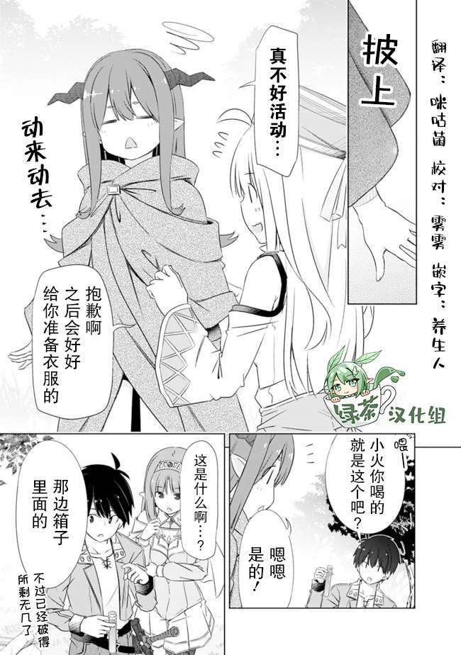 《用无敌的扭蛋运在异世界成名》漫画最新章节第19话免费下拉式在线观看章节第【3】张图片