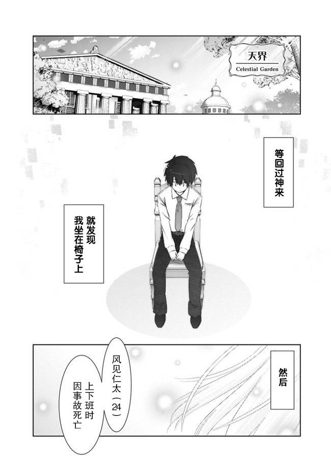 《用无敌的扭蛋运在异世界成名》漫画最新章节第1话 序章免费下拉式在线观看章节第【4】张图片