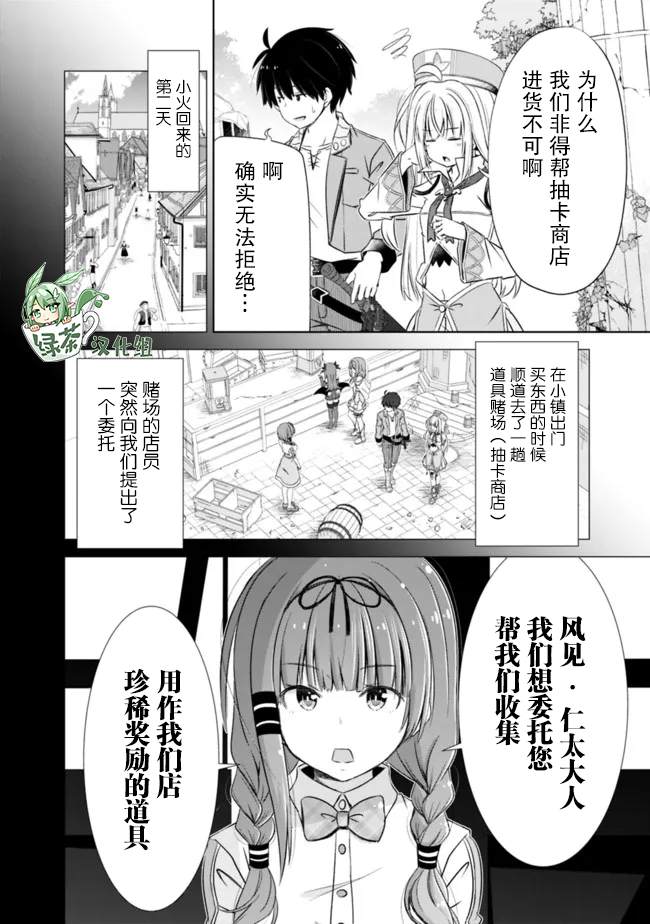 《用无敌的扭蛋运在异世界成名》漫画最新章节第28话免费下拉式在线观看章节第【2】张图片