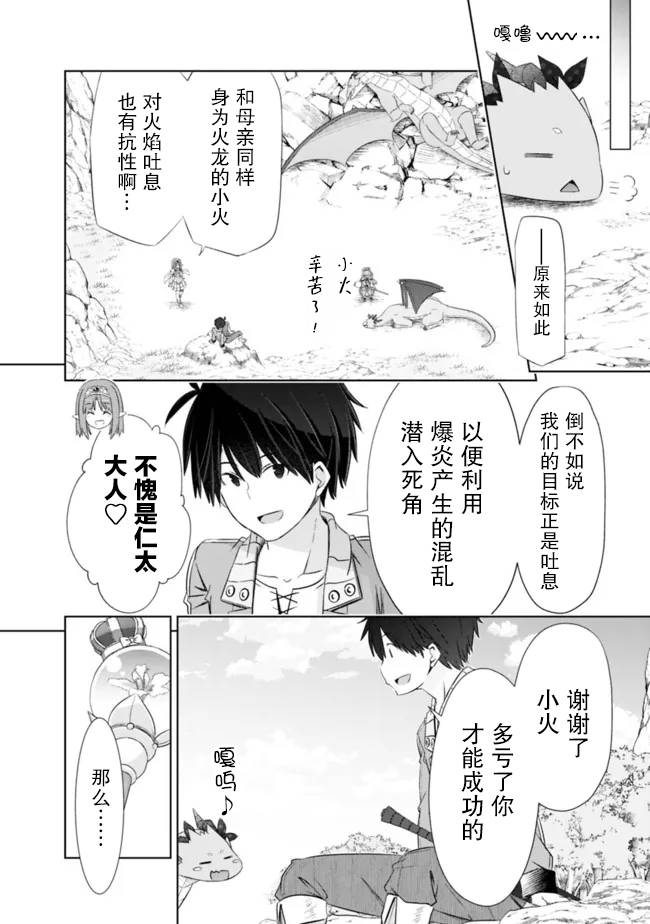 《用无敌的扭蛋运在异世界成名》漫画最新章节第25话免费下拉式在线观看章节第【2】张图片