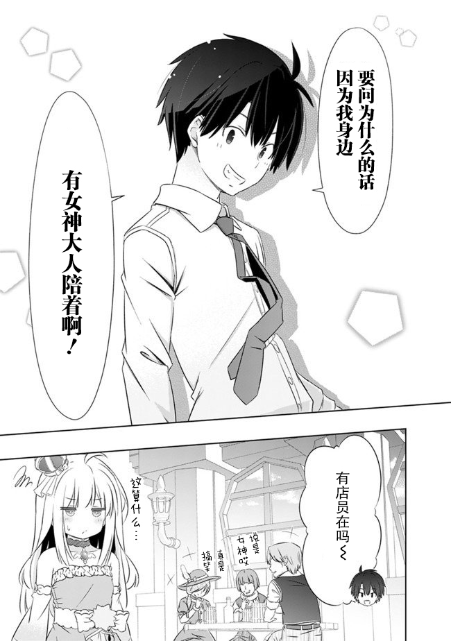 《用无敌的扭蛋运在异世界成名》漫画最新章节第3话免费下拉式在线观看章节第【19】张图片