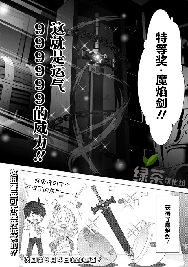 《用无敌的扭蛋运在异世界成名》漫画最新章节第3话免费下拉式在线观看章节第【26】张图片