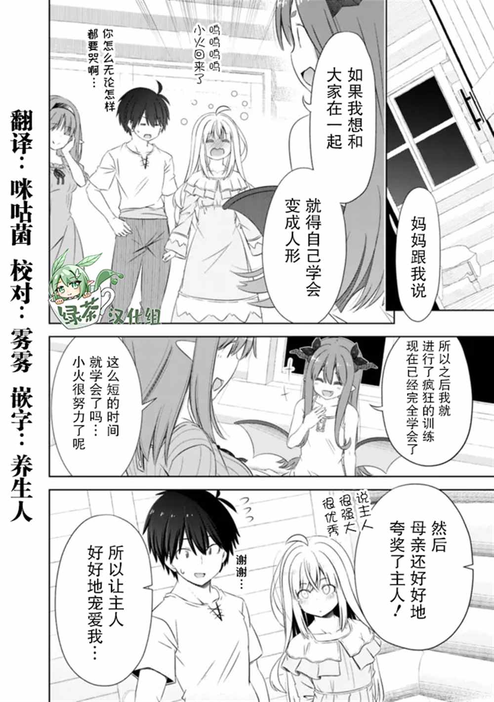 《用无敌的扭蛋运在异世界成名》漫画最新章节第27话免费下拉式在线观看章节第【13】张图片