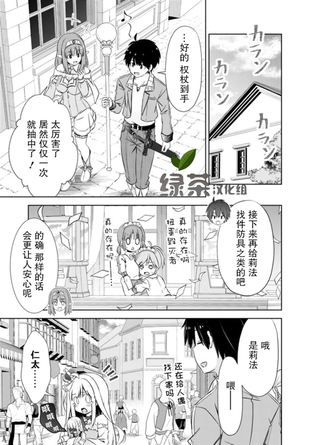 《用无敌的扭蛋运在异世界成名》漫画最新章节第15话免费下拉式在线观看章节第【3】张图片