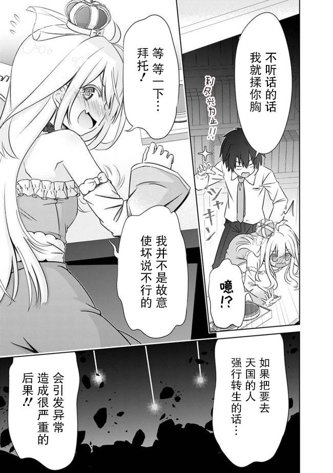 《用无敌的扭蛋运在异世界成名》漫画最新章节第1话 序章免费下拉式在线观看章节第【17】张图片