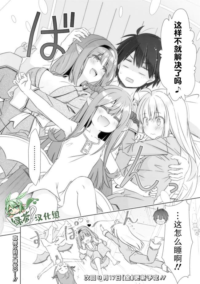 《用无敌的扭蛋运在异世界成名》漫画最新章节第19.5话免费下拉式在线观看章节第【4】张图片