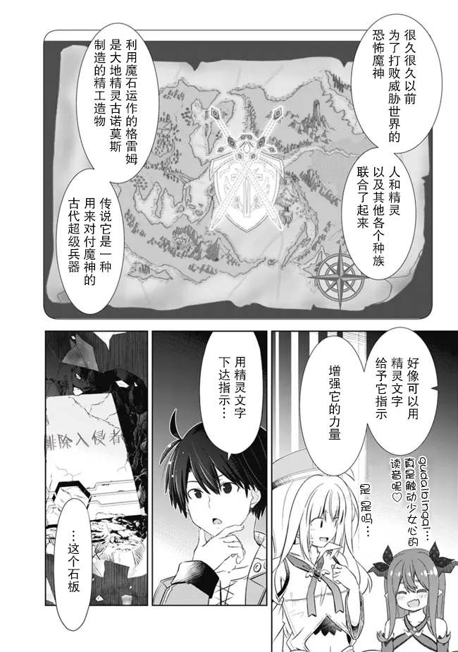 《用无敌的扭蛋运在异世界成名》漫画最新章节第30话免费下拉式在线观看章节第【8】张图片