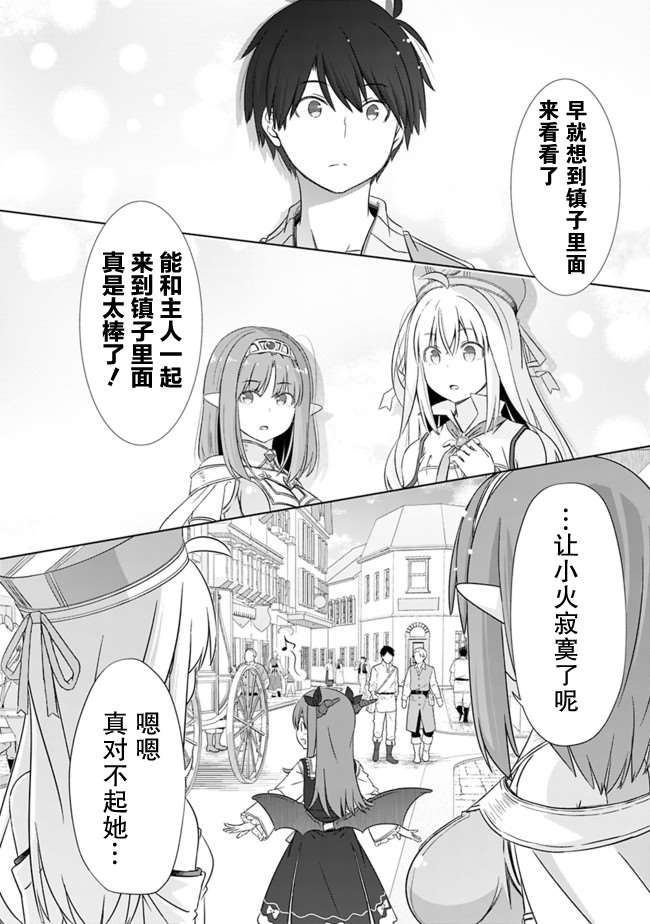 《用无敌的扭蛋运在异世界成名》漫画最新章节第19话免费下拉式在线观看章节第【14】张图片