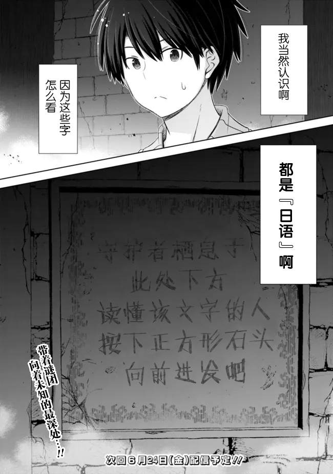 《用无敌的扭蛋运在异世界成名》漫画最新章节第28话免费下拉式在线观看章节第【14】张图片