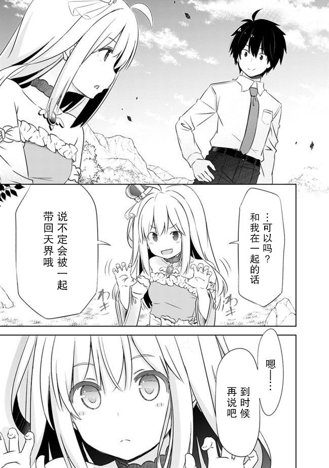 《用无敌的扭蛋运在异世界成名》漫画最新章节第2话免费下拉式在线观看章节第【17】张图片