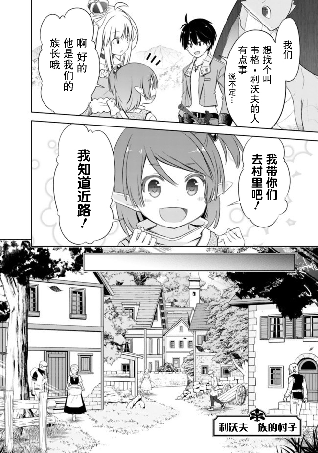 《用无敌的扭蛋运在异世界成名》漫画最新章节第12话免费下拉式在线观看章节第【4】张图片