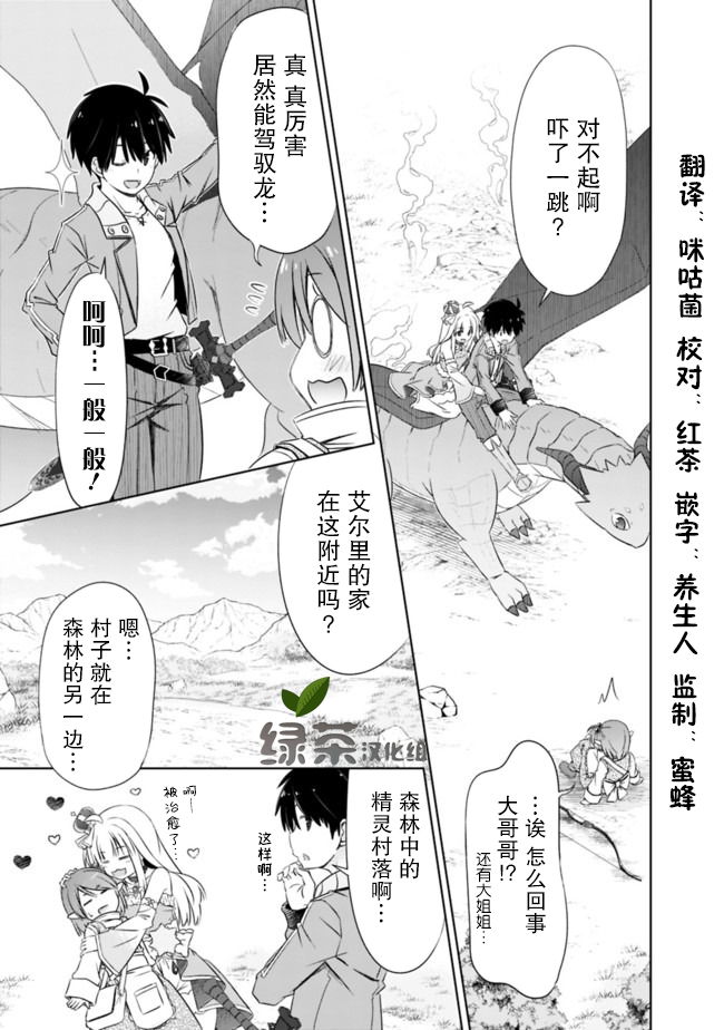 《用无敌的扭蛋运在异世界成名》漫画最新章节第12话免费下拉式在线观看章节第【3】张图片