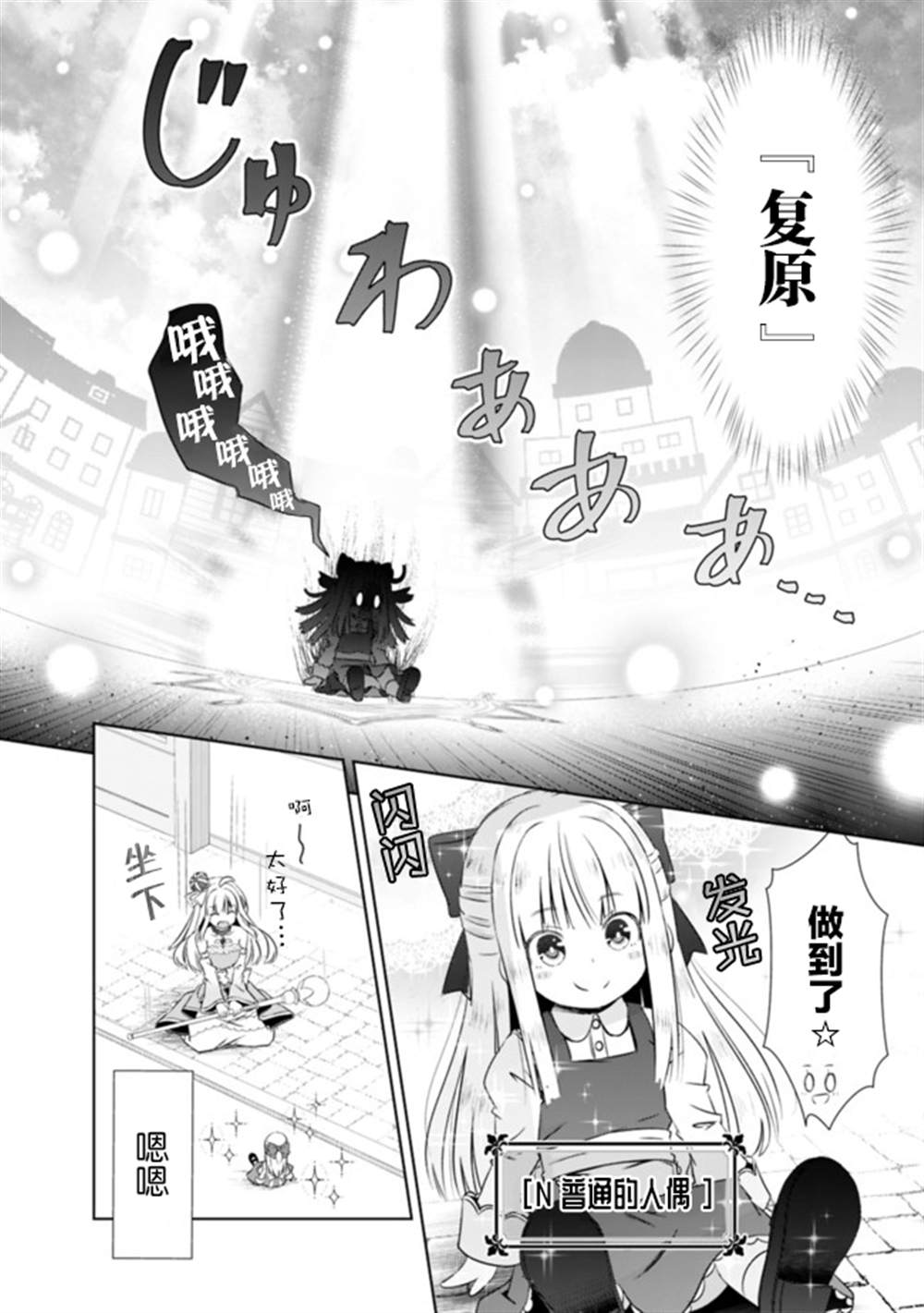 《用无敌的扭蛋运在异世界成名》漫画最新章节第15话免费下拉式在线观看章节第【6】张图片