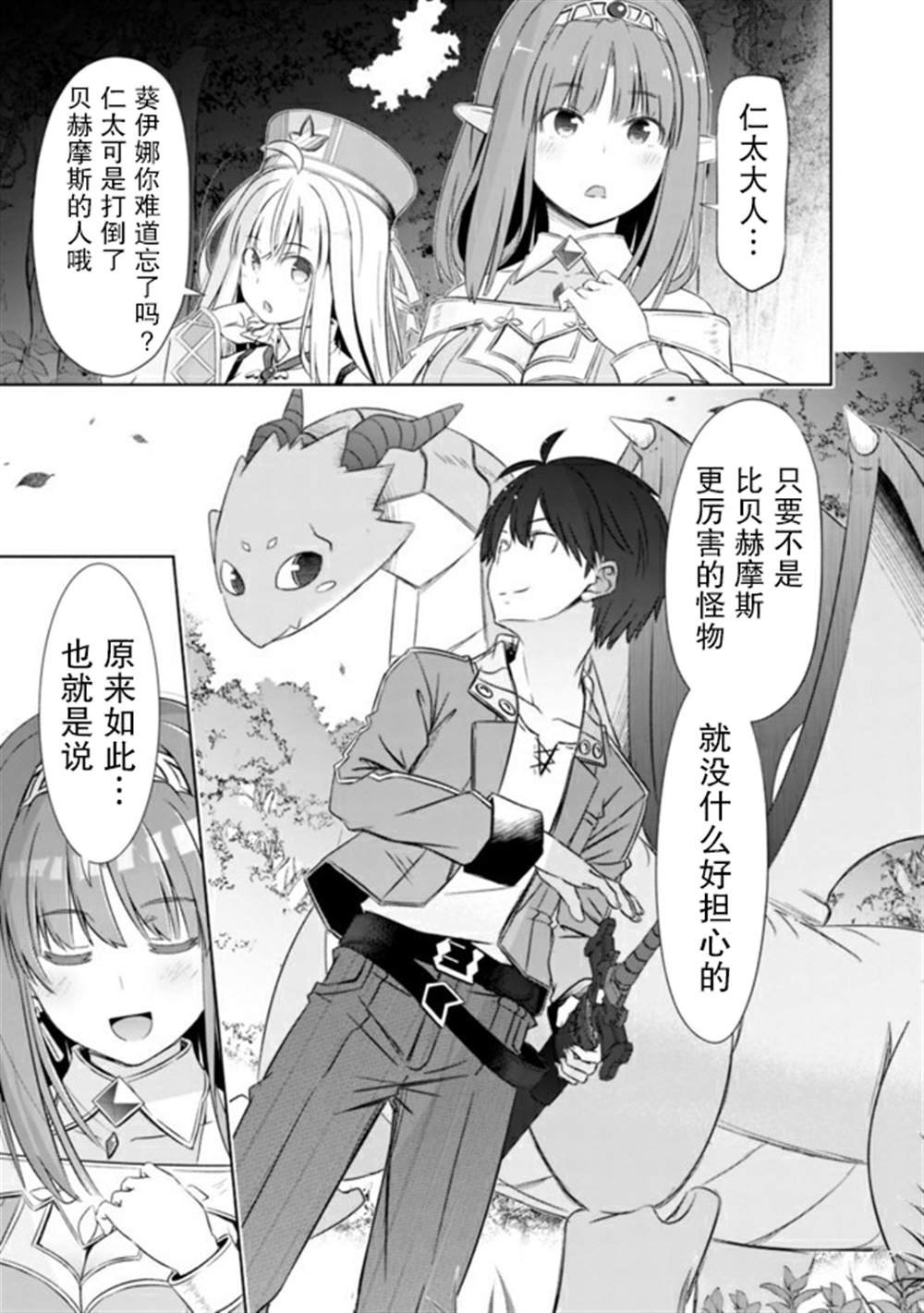 《用无敌的扭蛋运在异世界成名》漫画最新章节第17话免费下拉式在线观看章节第【13】张图片