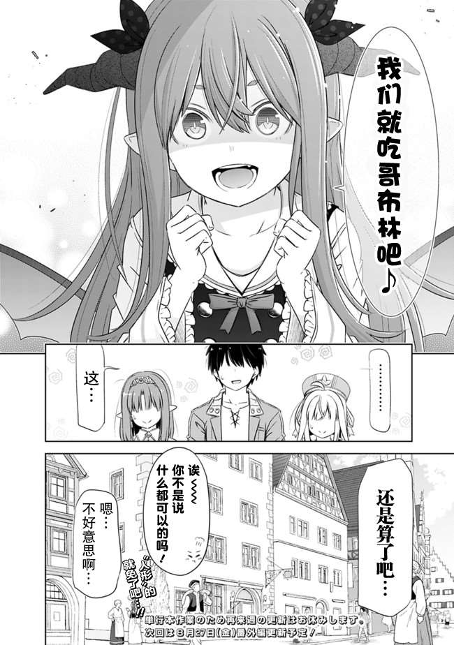 《用无敌的扭蛋运在异世界成名》漫画最新章节第19话免费下拉式在线观看章节第【16】张图片