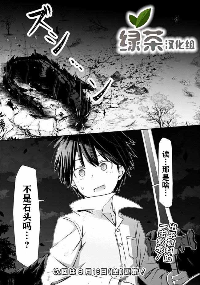 《用无敌的扭蛋运在异世界成名》漫画最新章节第4话免费下拉式在线观看章节第【21】张图片